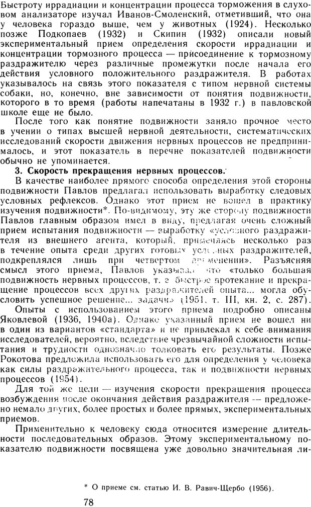 📖 DJVU. Избранные труды. Том 2. Теплов Б. М. Страница 77. Читать онлайн djvu