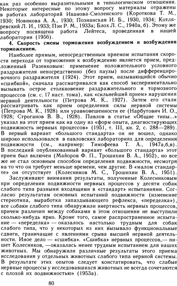 📖 DJVU. Избранные труды. Том 2. Теплов Б. М. Страница 79. Читать онлайн djvu