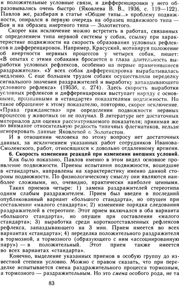 📖 DJVU. Избранные труды. Том 2. Теплов Б. М. Страница 82. Читать онлайн djvu