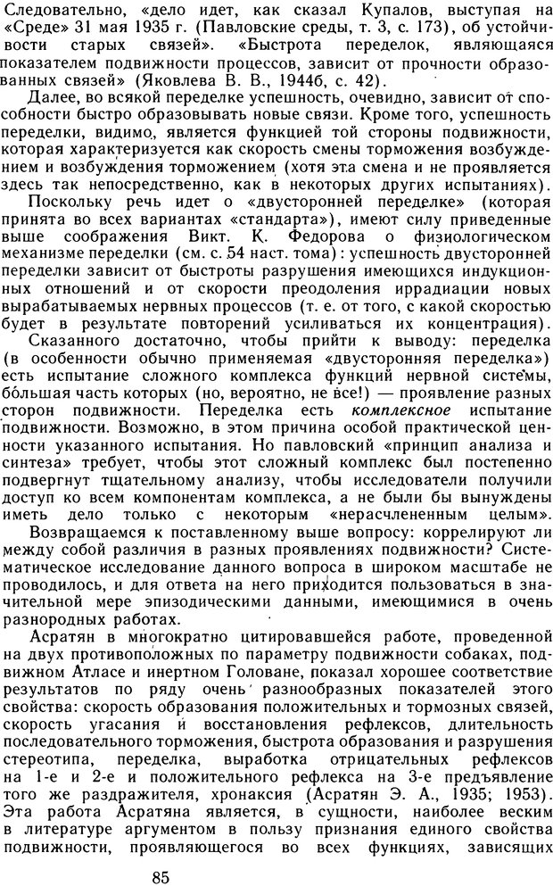 📖 DJVU. Избранные труды. Том 2. Теплов Б. М. Страница 84. Читать онлайн djvu