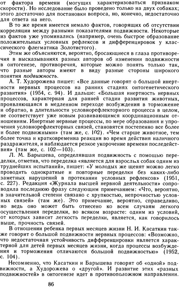 📖 DJVU. Избранные труды. Том 2. Теплов Б. М. Страница 85. Читать онлайн djvu