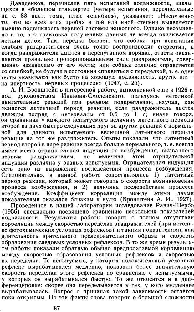 📖 DJVU. Избранные труды. Том 2. Теплов Б. М. Страница 86. Читать онлайн djvu