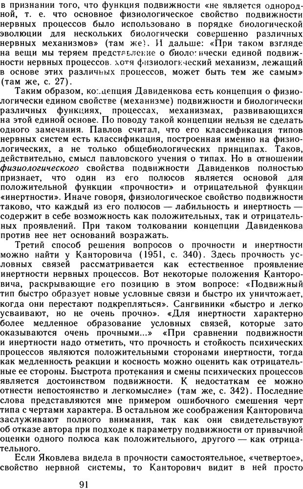 📖 DJVU. Избранные труды. Том 2. Теплов Б. М. Страница 90. Читать онлайн djvu