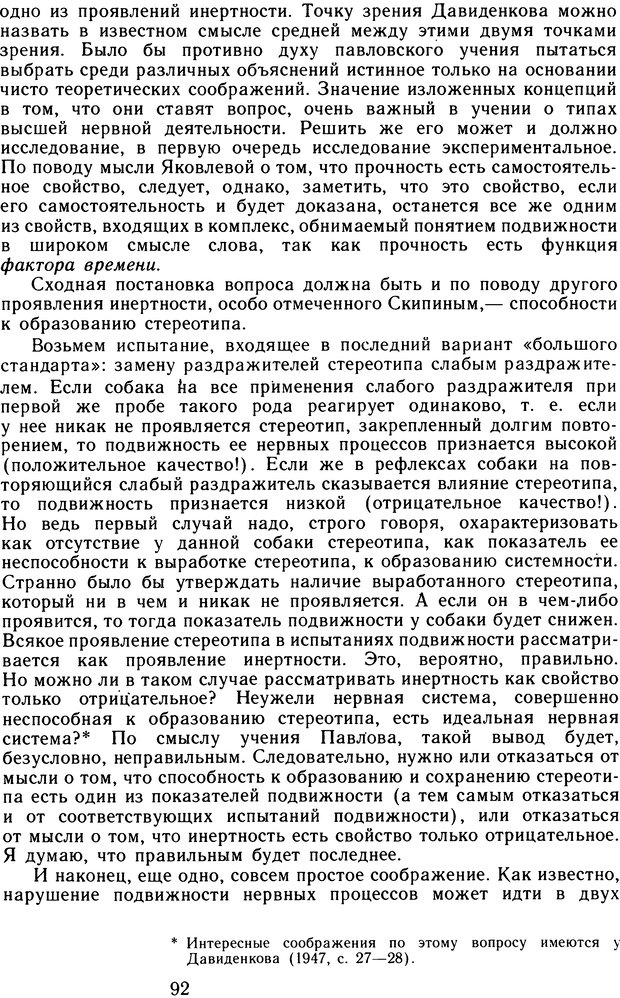 📖 DJVU. Избранные труды. Том 2. Теплов Б. М. Страница 91. Читать онлайн djvu