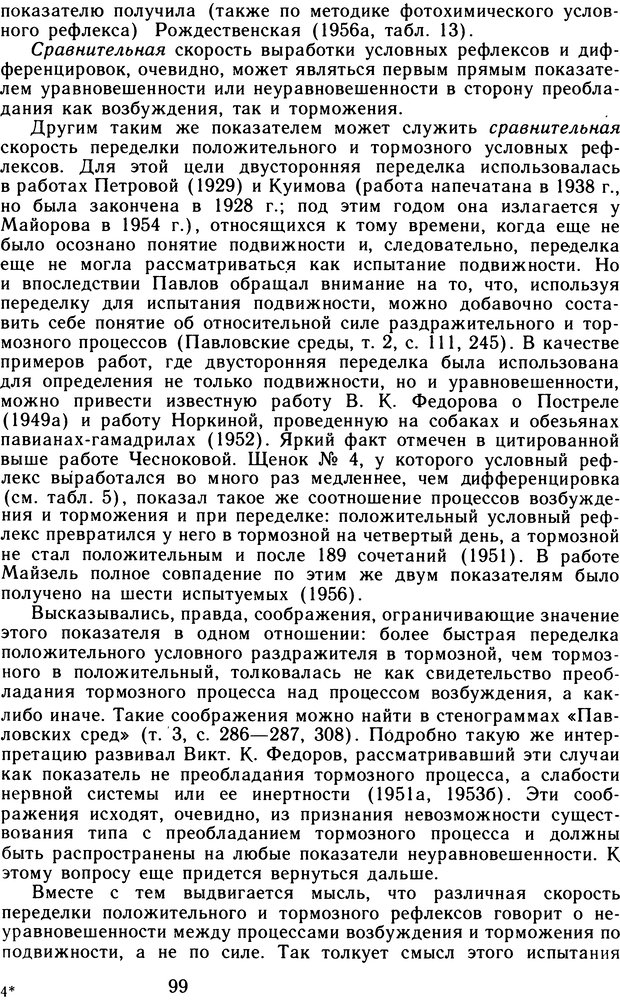 📖 DJVU. Избранные труды. Том 2. Теплов Б. М. Страница 98. Читать онлайн djvu