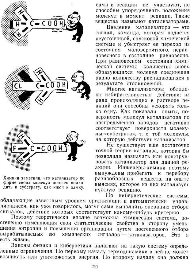 📖 DJVU. Очерки о кибернетики. Теплов Л. П. Страница 119. Читать онлайн djvu