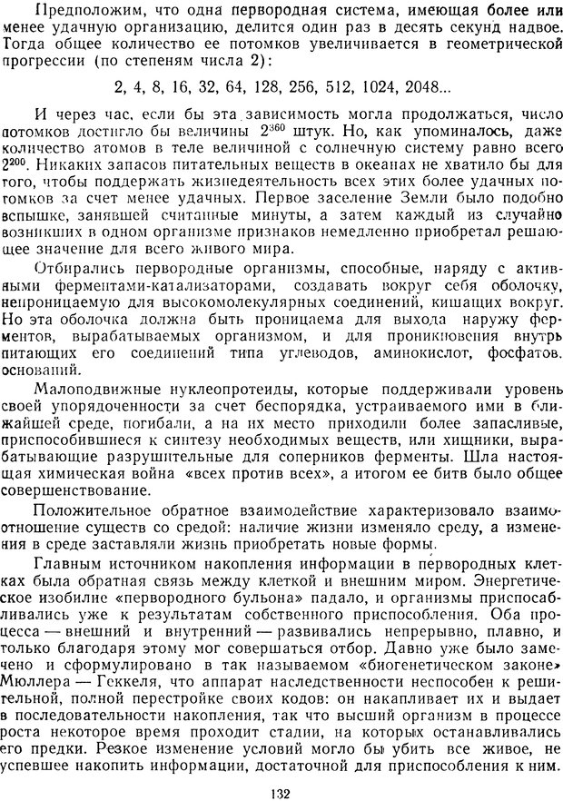 📖 DJVU. Очерки о кибернетики. Теплов Л. П. Страница 131. Читать онлайн djvu