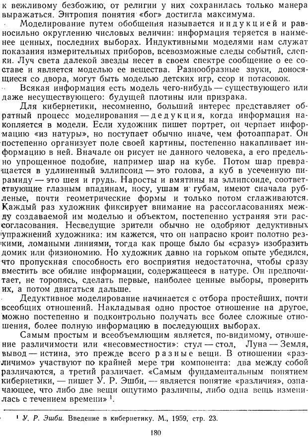 📖 DJVU. Очерки о кибернетики. Теплов Л. П. Страница 179. Читать онлайн djvu