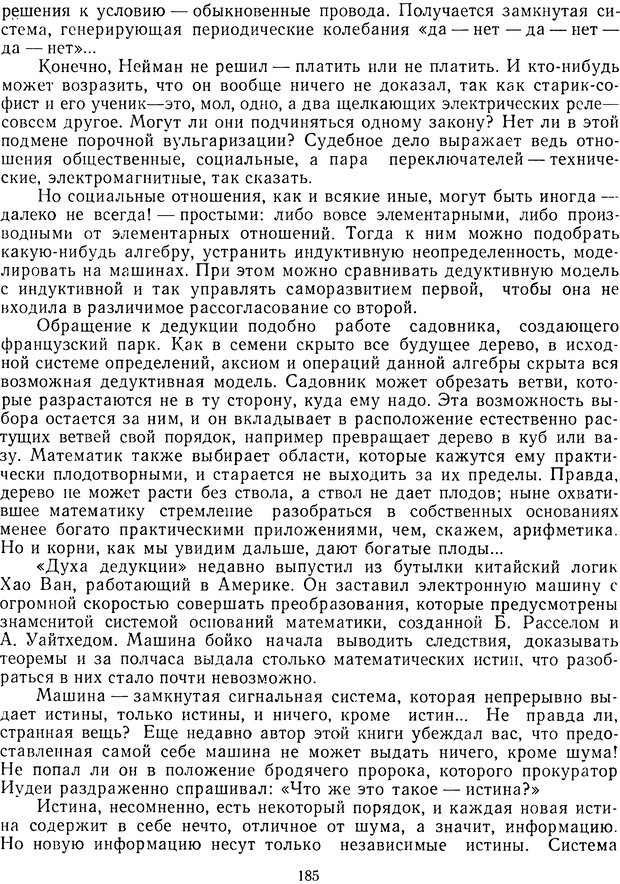 📖 DJVU. Очерки о кибернетики. Теплов Л. П. Страница 184. Читать онлайн djvu