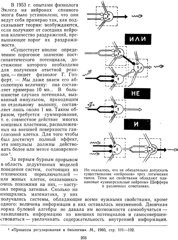 📖 DJVU. Очерки о кибернетики. Теплов Л. П. Страница 202. Читать онлайн djvu