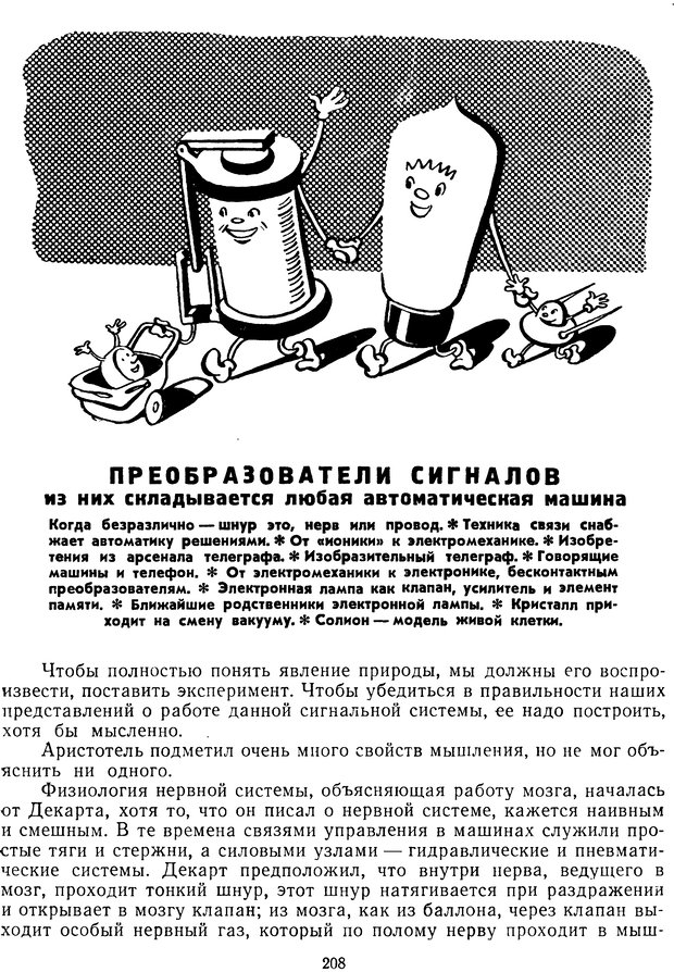 📖 DJVU. Очерки о кибернетики. Теплов Л. П. Страница 207. Читать онлайн djvu