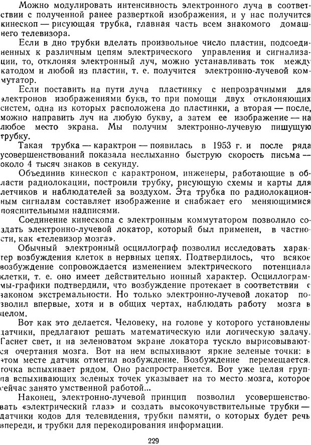 📖 DJVU. Очерки о кибернетики. Теплов Л. П. Страница 228. Читать онлайн djvu