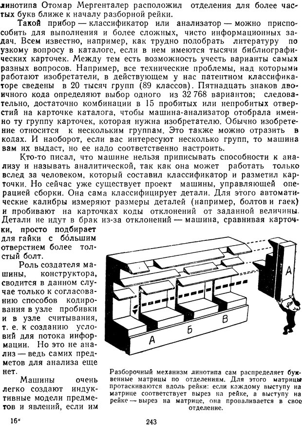 📖 DJVU. Очерки о кибернетики. Теплов Л. П. Страница 242. Читать онлайн djvu