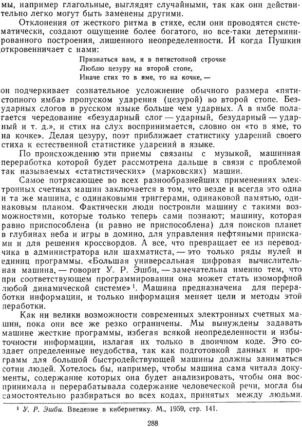 📖 DJVU. Очерки о кибернетики. Теплов Л. П. Страница 287. Читать онлайн djvu