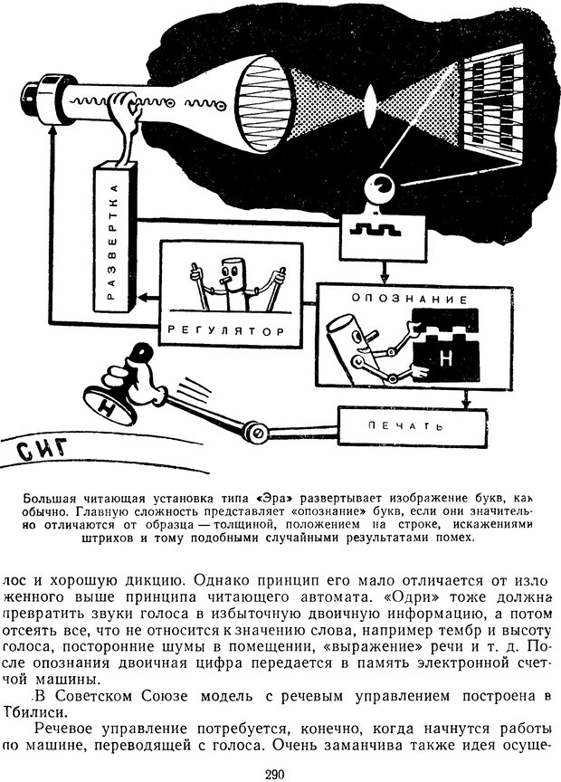 📖 DJVU. Очерки о кибернетики. Теплов Л. П. Страница 289. Читать онлайн djvu