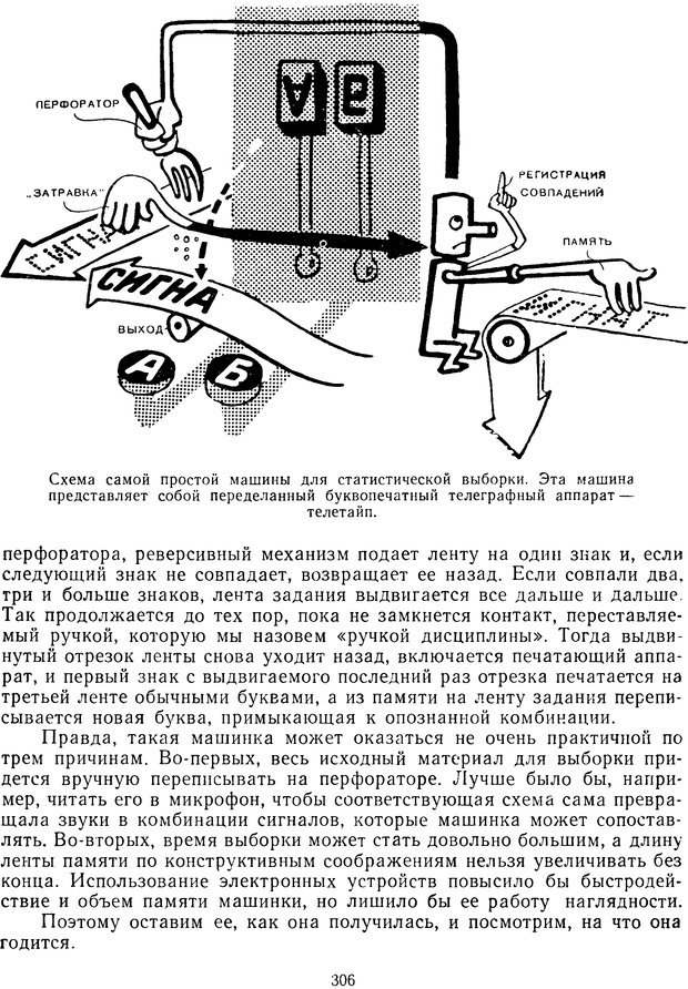 📖 DJVU. Очерки о кибернетики. Теплов Л. П. Страница 305. Читать онлайн djvu