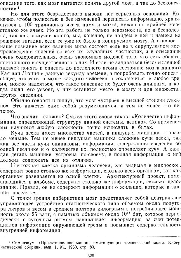 📖 DJVU. Очерки о кибернетики. Теплов Л. П. Страница 327. Читать онлайн djvu