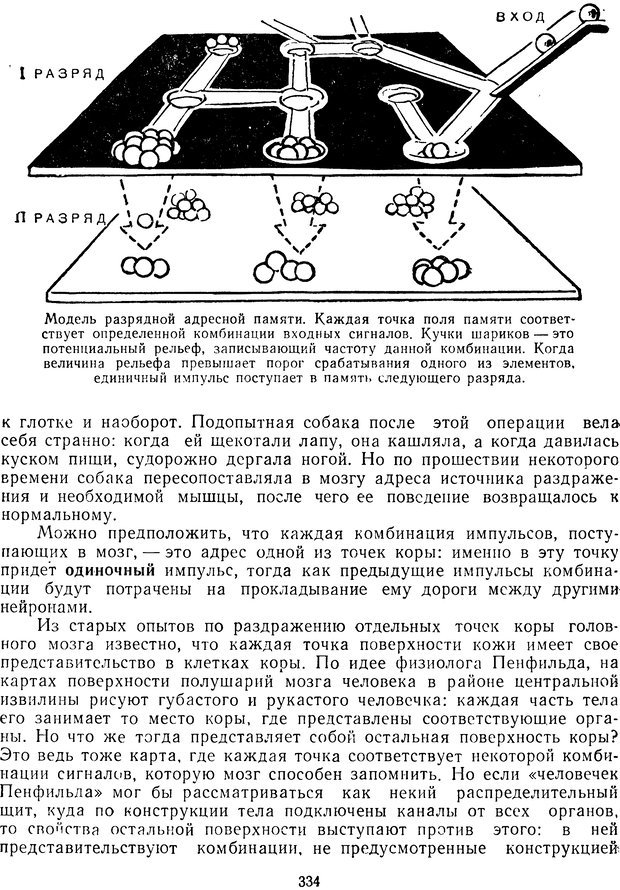 📖 DJVU. Очерки о кибернетики. Теплов Л. П. Страница 333. Читать онлайн djvu