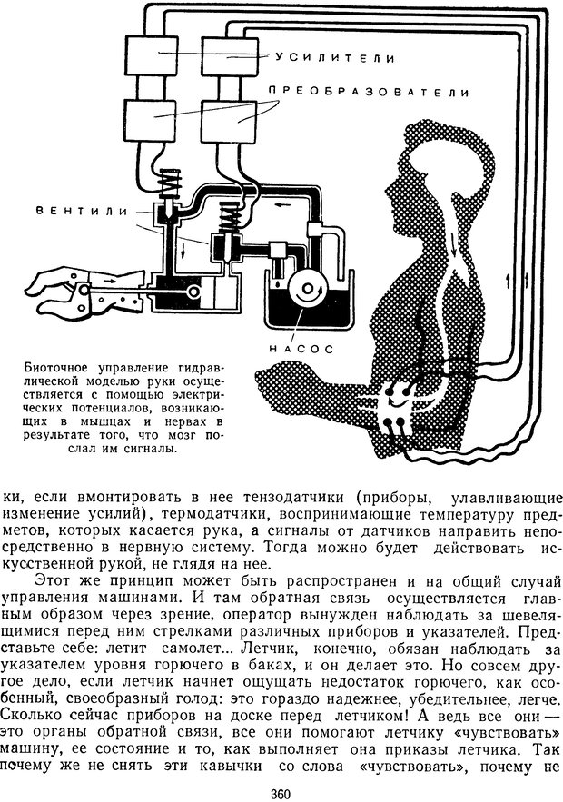 📖 DJVU. Очерки о кибернетики. Теплов Л. П. Страница 359. Читать онлайн djvu