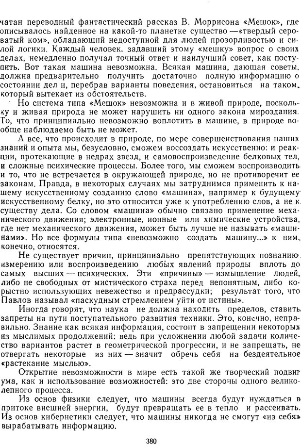 📖 DJVU. Очерки о кибернетики. Теплов Л. П. Страница 379. Читать онлайн djvu