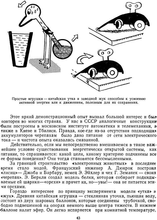 📖 DJVU. Очерки о кибернетики. Теплов Л. П. Страница 42. Читать онлайн djvu