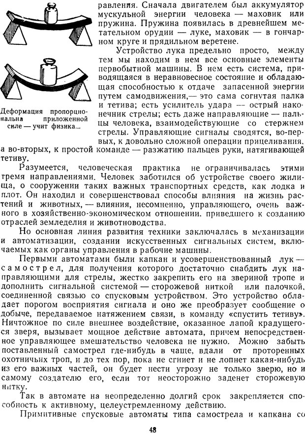 📖 DJVU. Очерки о кибернетики. Теплов Л. П. Страница 47. Читать онлайн djvu