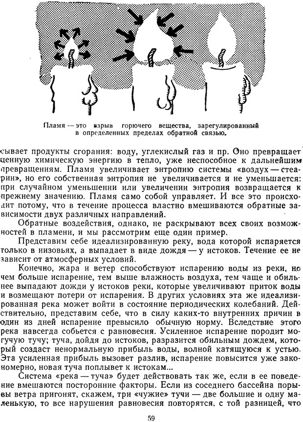 📖 DJVU. Очерки о кибернетики. Теплов Л. П. Страница 58. Читать онлайн djvu