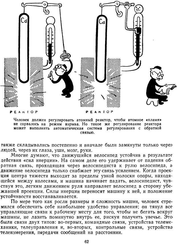 📖 DJVU. Очерки о кибернетики. Теплов Л. П. Страница 61. Читать онлайн djvu