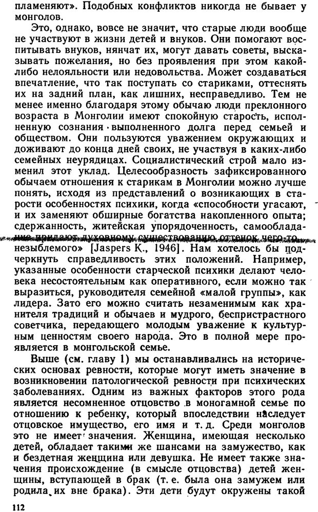 📖 DJVU. Бред ревности. Терентьев Е. И. Страница 111. Читать онлайн djvu