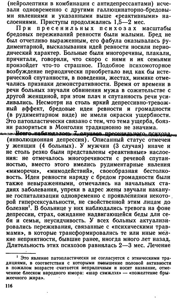 📖 DJVU. Бред ревности. Терентьев Е. И. Страница 115. Читать онлайн djvu