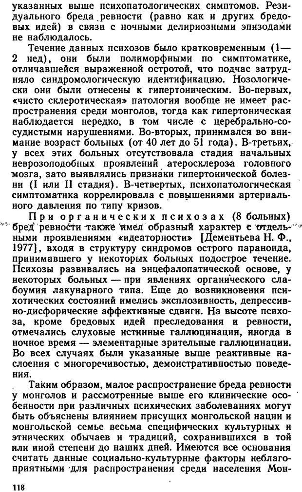 📖 DJVU. Бред ревности. Терентьев Е. И. Страница 117. Читать онлайн djvu