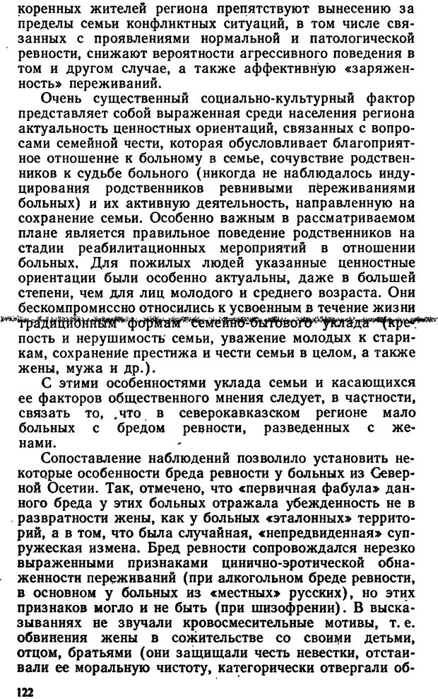 📖 DJVU. Бред ревности. Терентьев Е. И. Страница 121. Читать онлайн djvu