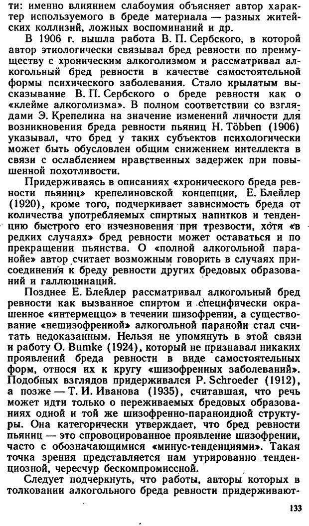 📖 DJVU. Бред ревности. Терентьев Е. И. Страница 132. Читать онлайн djvu