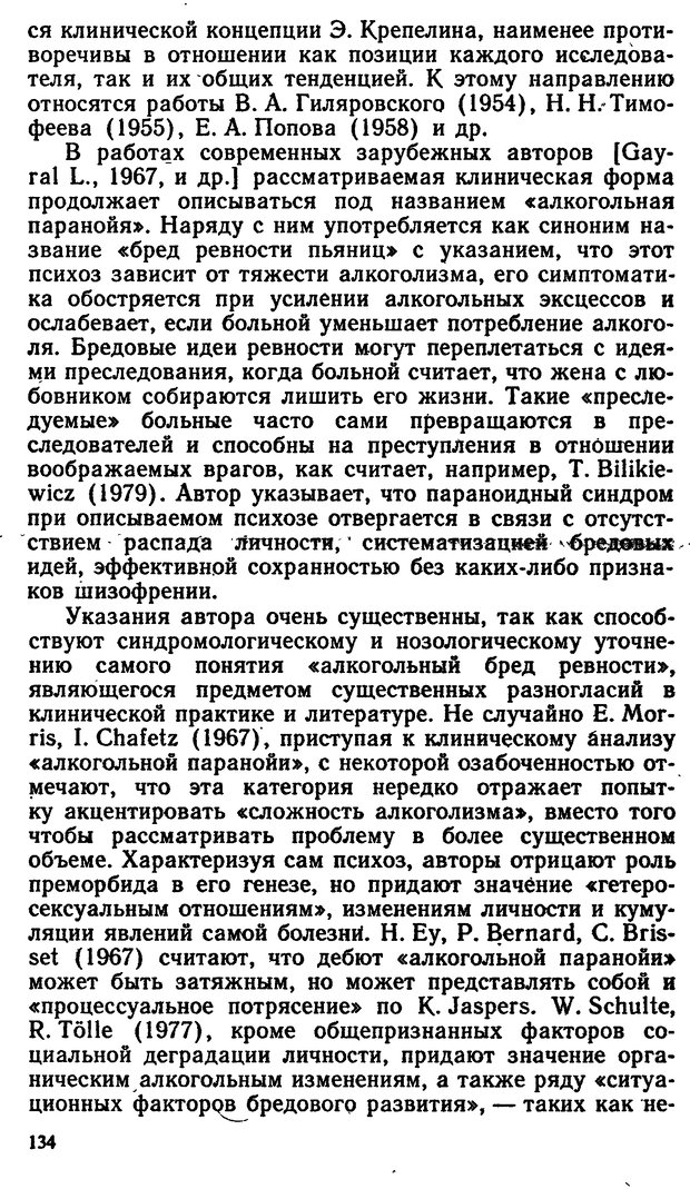 📖 DJVU. Бред ревности. Терентьев Е. И. Страница 133. Читать онлайн djvu