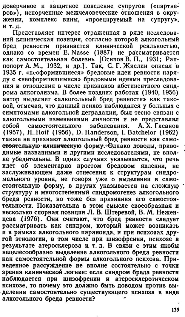 📖 DJVU. Бред ревности. Терентьев Е. И. Страница 134. Читать онлайн djvu