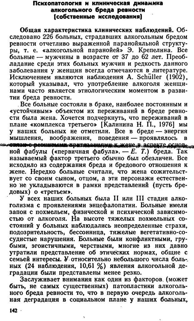 📖 DJVU. Бред ревности. Терентьев Е. И. Страница 141. Читать онлайн djvu