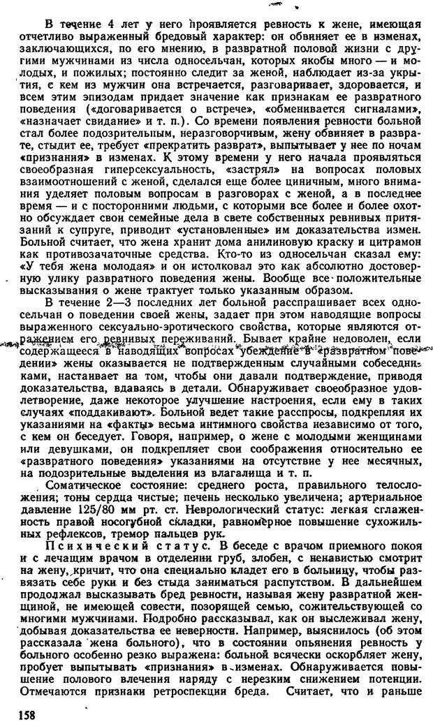 📖 DJVU. Бред ревности. Терентьев Е. И. Страница 157. Читать онлайн djvu