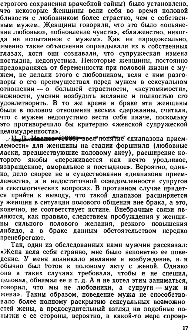 📖 DJVU. Бред ревности. Терентьев Е. И. Страница 16. Читать онлайн djvu