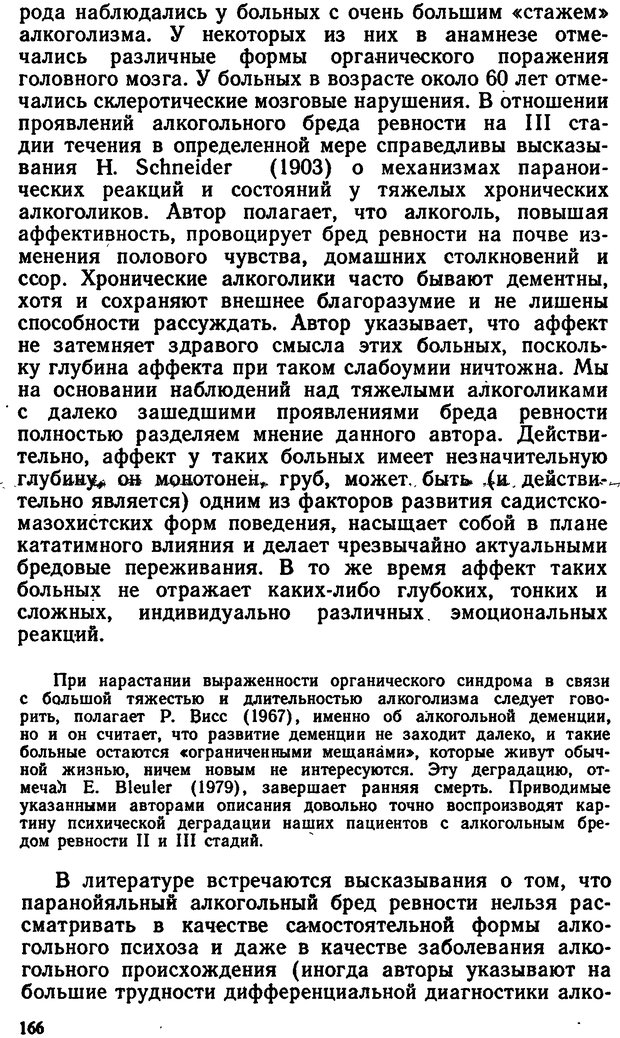 📖 DJVU. Бред ревности. Терентьев Е. И. Страница 165. Читать онлайн djvu