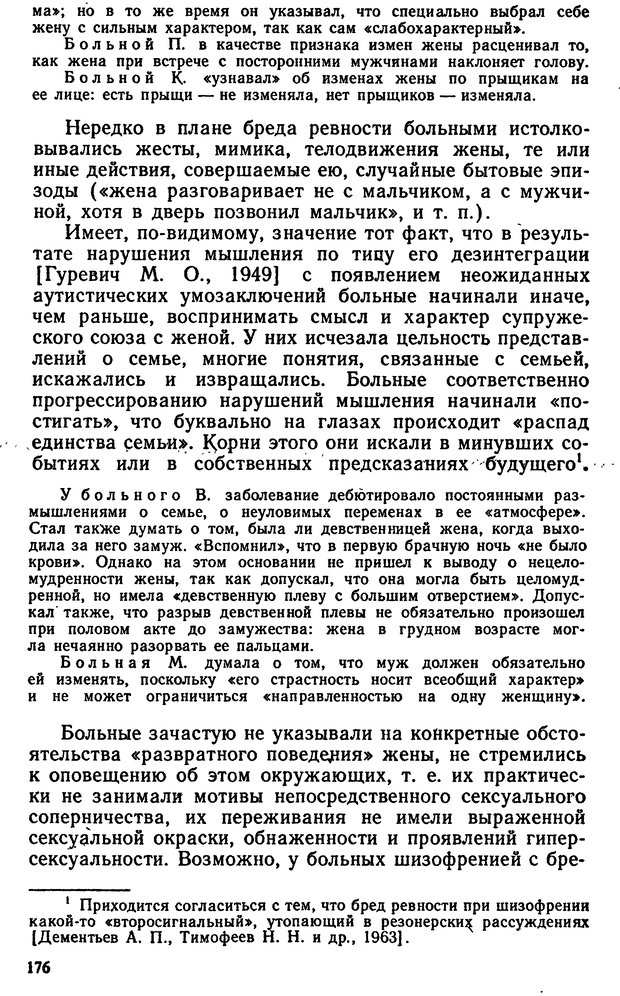 📖 DJVU. Бред ревности. Терентьев Е. И. Страница 175. Читать онлайн djvu