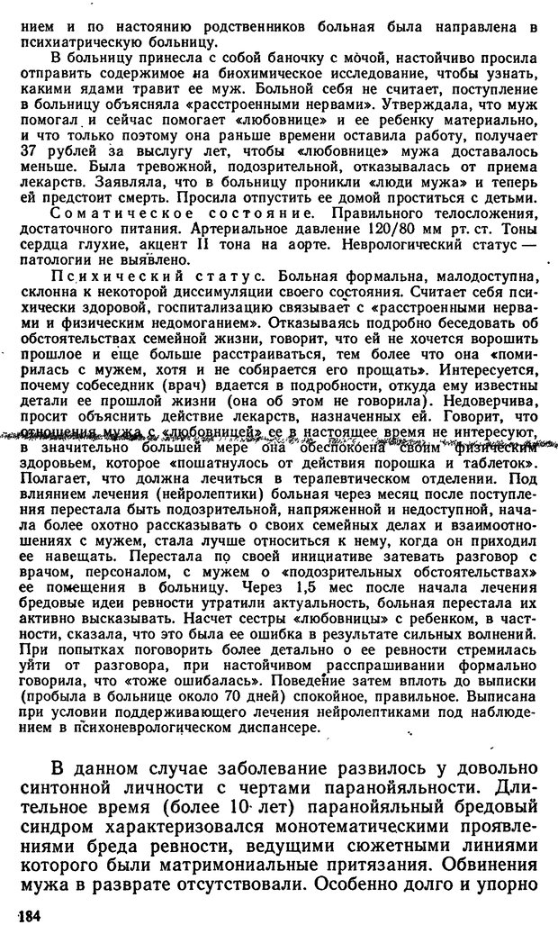 📖 DJVU. Бред ревности. Терентьев Е. И. Страница 183. Читать онлайн djvu