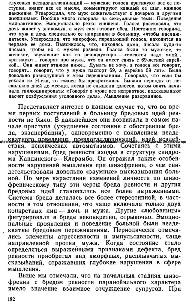 📖 DJVU. Бред ревности. Терентьев Е. И. Страница 191. Читать онлайн djvu