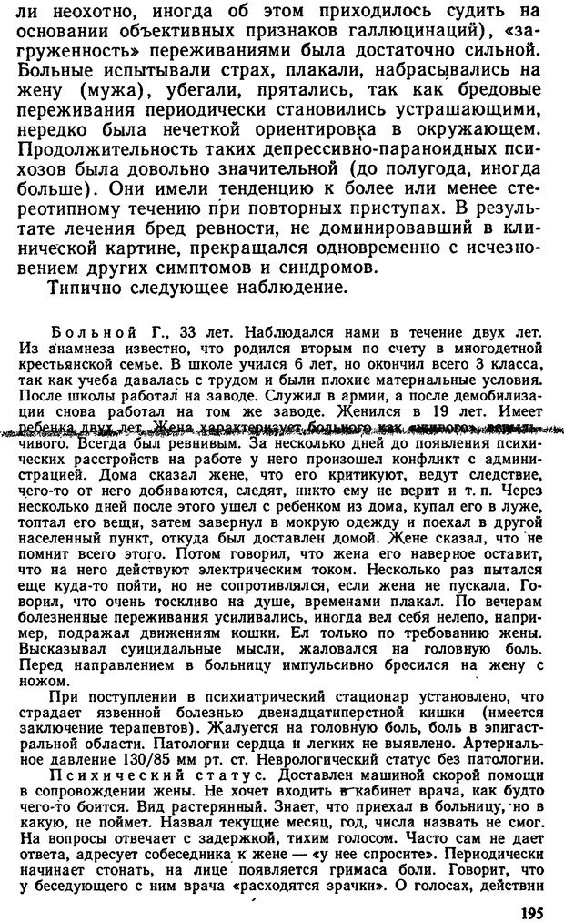 📖 DJVU. Бред ревности. Терентьев Е. И. Страница 194. Читать онлайн djvu