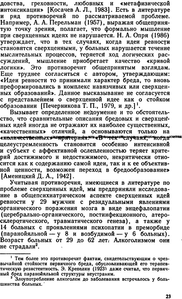 📖 DJVU. Бред ревности. Терентьев Е. И. Страница 22. Читать онлайн djvu