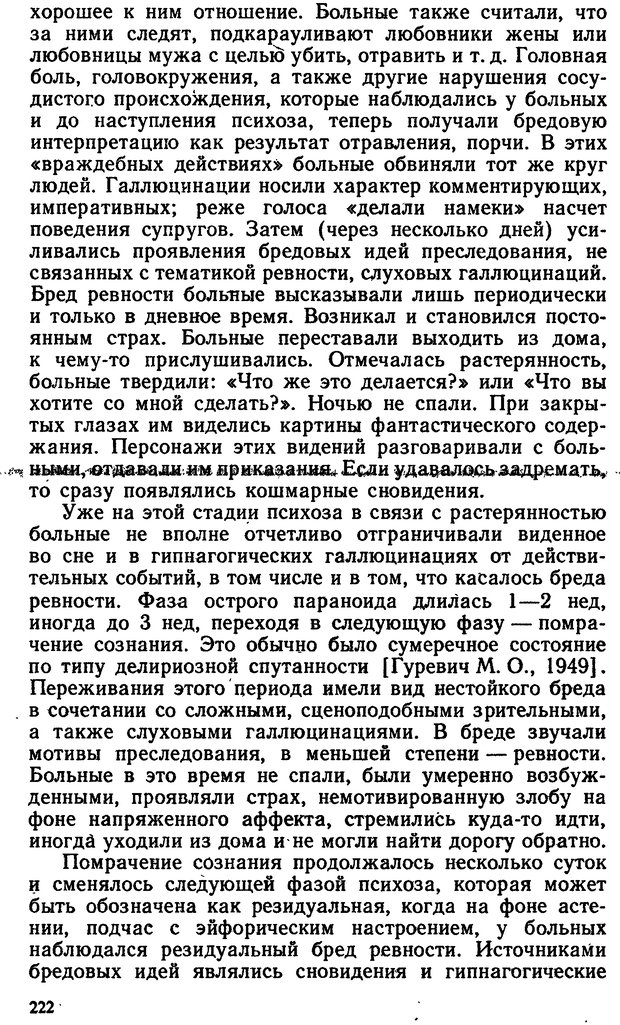 📖 DJVU. Бред ревности. Терентьев Е. И. Страница 221. Читать онлайн djvu