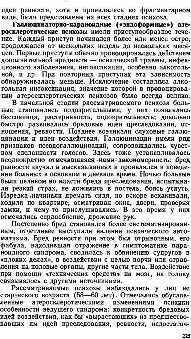 📖 DJVU. Бред ревности. Терентьев Е. И. Страница 224. Читать онлайн djvu