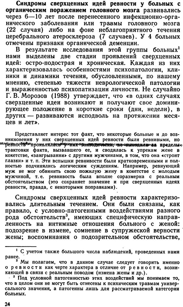 📖 DJVU. Бред ревности. Терентьев Е. И. Страница 23. Читать онлайн djvu