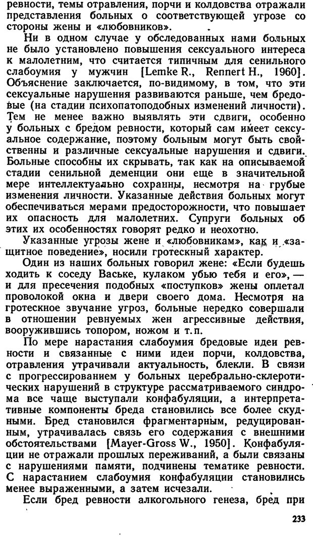 📖 DJVU. Бред ревности. Терентьев Е. И. Страница 232. Читать онлайн djvu