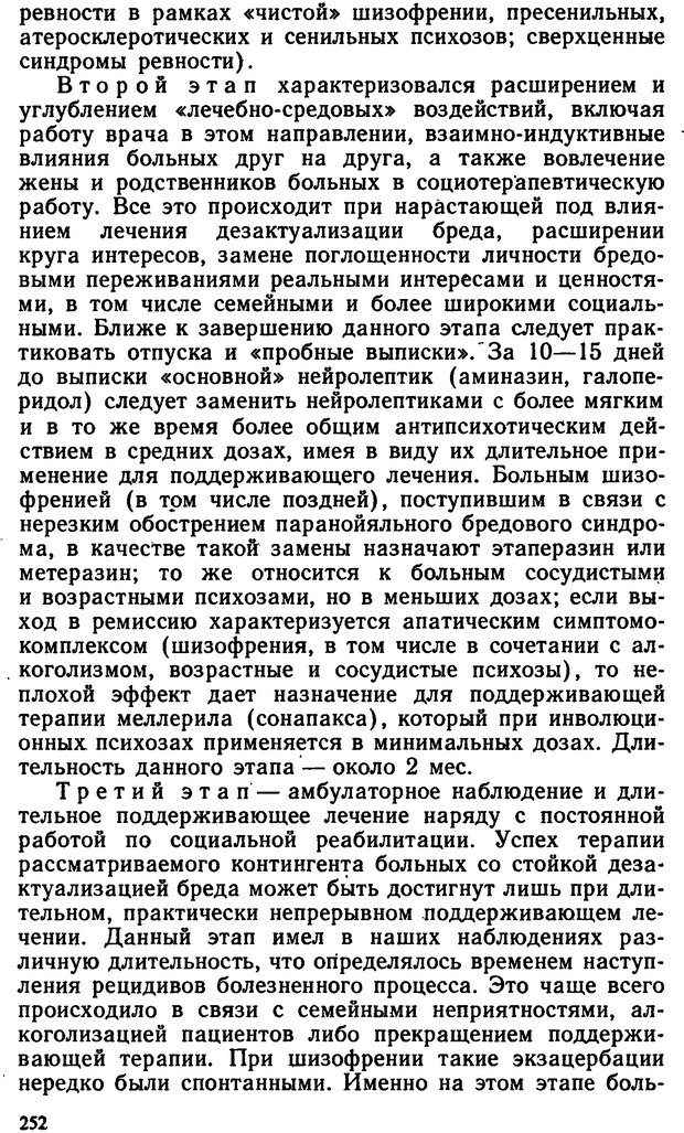 📖 DJVU. Бред ревности. Терентьев Е. И. Страница 251. Читать онлайн djvu