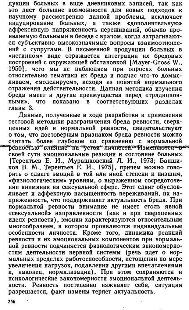 📖 DJVU. Бред ревности. Терентьев Е. И. Страница 255. Читать онлайн djvu